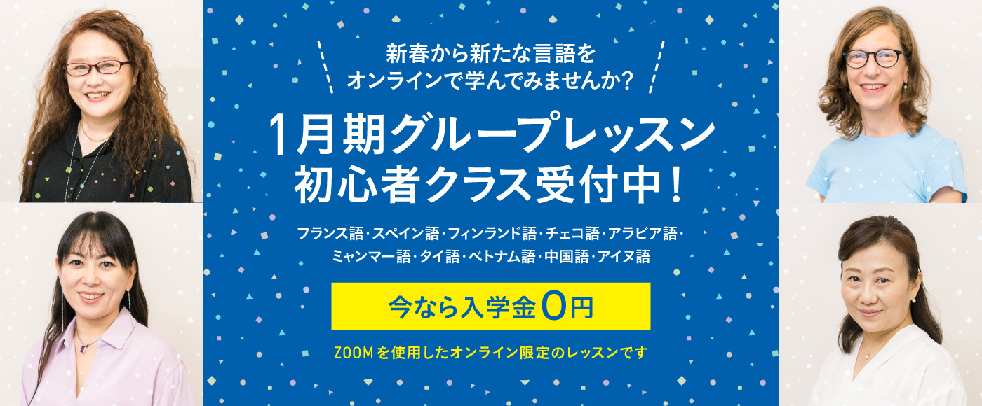 【2021年1月期】オンライン初心者クラス、お申し込み受付中! DILA ディラ国際語学アカデミー 【2021年1月期】オンライン初心者クラス、お申し込み受付中! DILA ディラ国際語学アカデミー