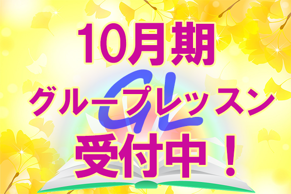 まだ間に合います！お申込みはお早めに！